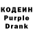 Кодеиновый сироп Lean Purple Drank Anton Sychev