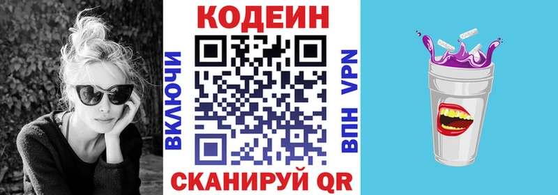 Кодеиновый сироп Lean напиток Lean (лин) Заинск